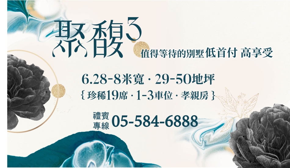 聚馥 NO.3